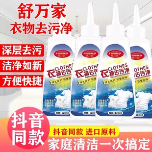 舒万家衣物去污净百变小净衣服去油渍洗衣物去除油迹除渍剂抖音款