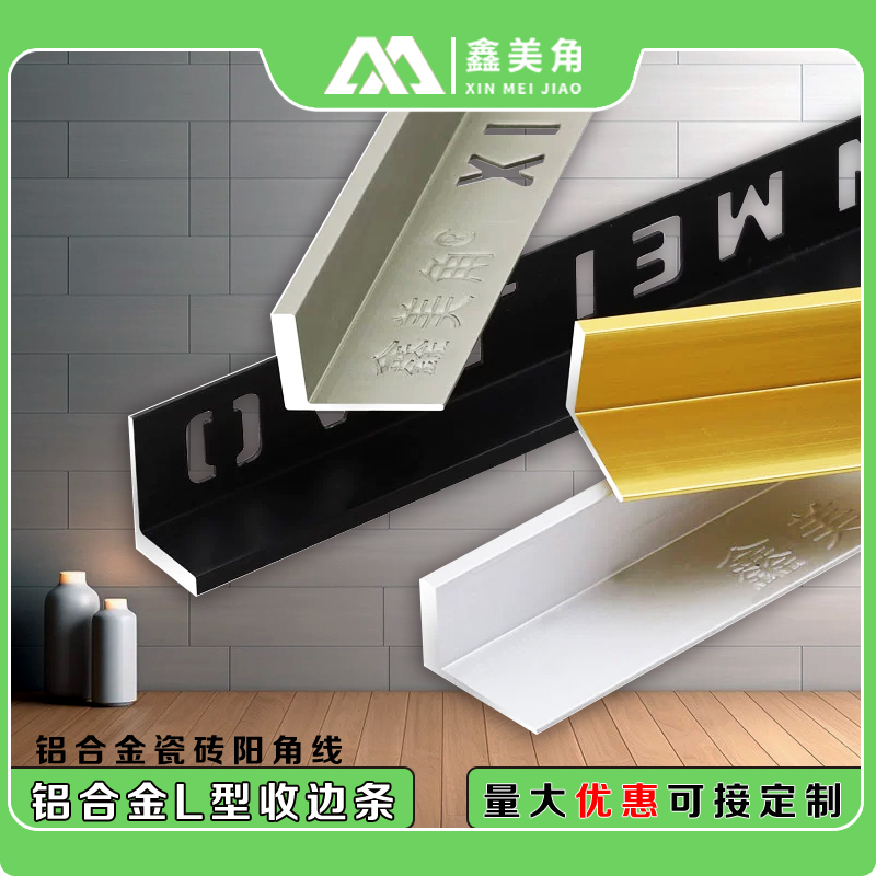 瓷砖阳角条超厚极窄地面修边线条