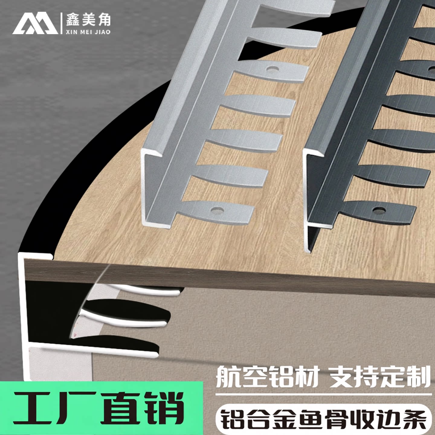 铝合金鱼骨线收边瓷砖地板收口可弯曲极窄弧形F收边条木地板封边