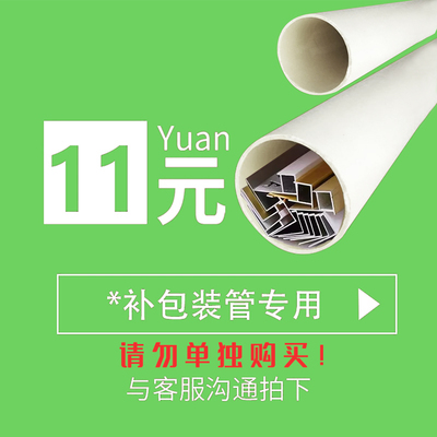 包装管费用  三支及以下整支发货防止损坏   需要用PVC包装管发货