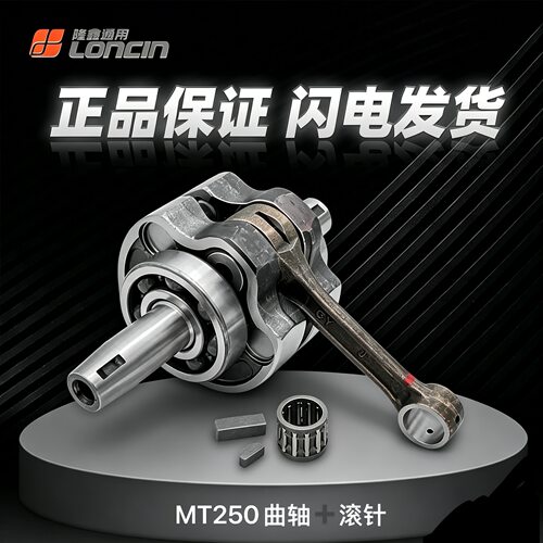 恒舰两冲250克曲轴总成原厂正品