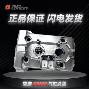 密封圈原厂正品 隆鑫KE350无极350AC凯越321R发动机缸头盖