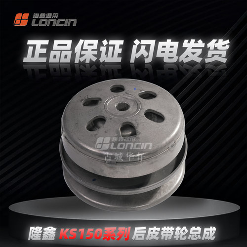 隆鑫KS150天鹰无极嘉爵龙嘉传动