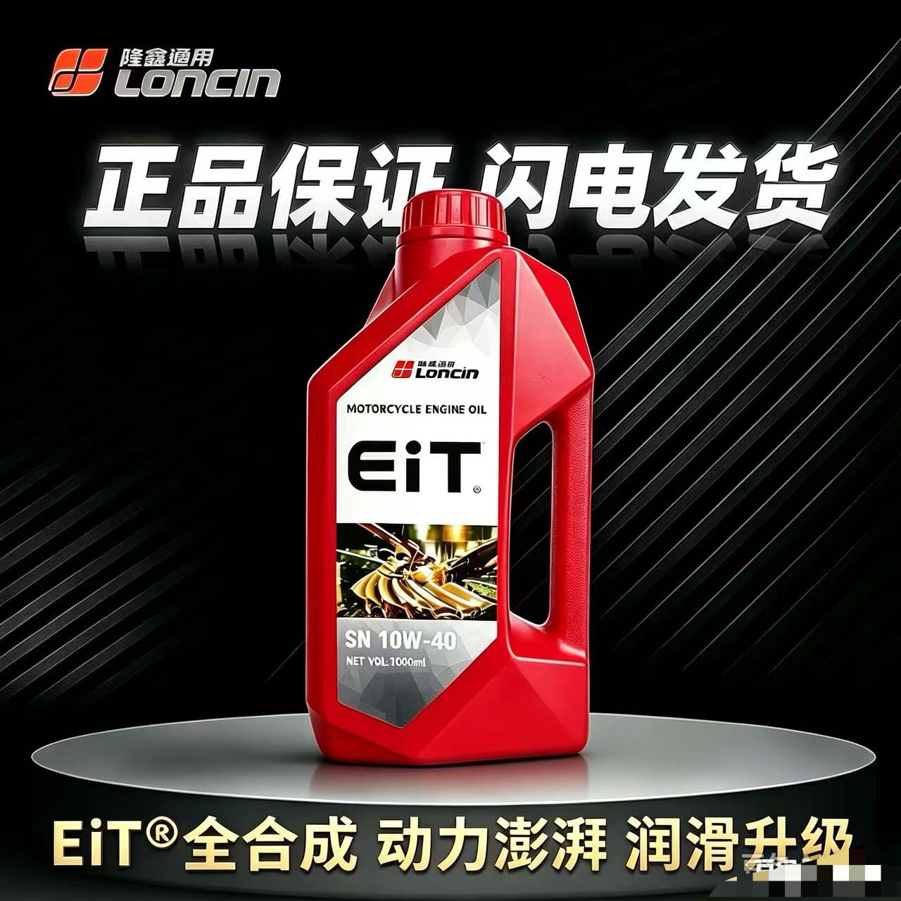 隆鑫摩托车凯越500x恒舰EIT摩瑞无极原厂发动机润滑油全合成包邮
