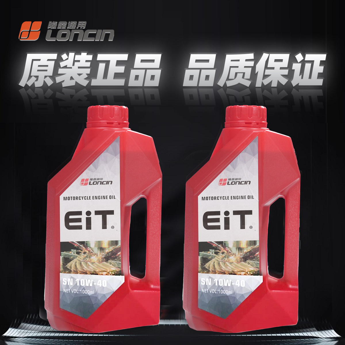 隆鑫EIT抗磨因子摩托车凯越500恒舰摩瑞无极原厂发动机全合成机油图片