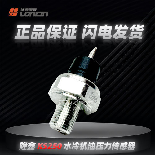 无极SR250GT天鹰TX250油压传感器