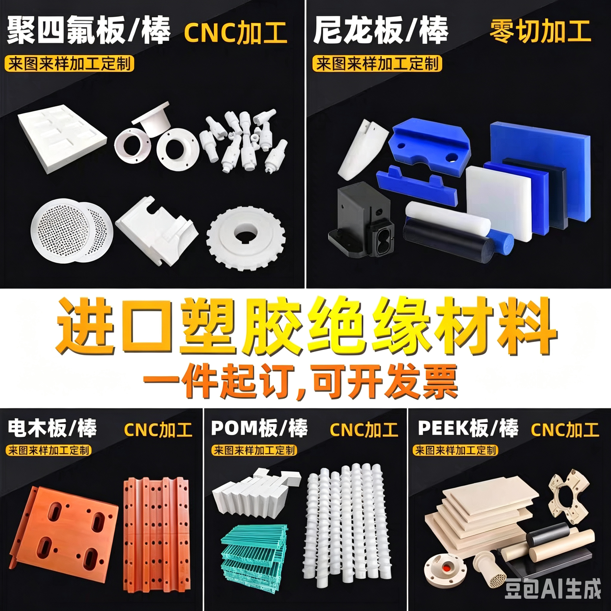 进口聚四氟乙烯PEEK板耐磨尼龙板电木板赛钢棒蓝色PA6方块cnc加工