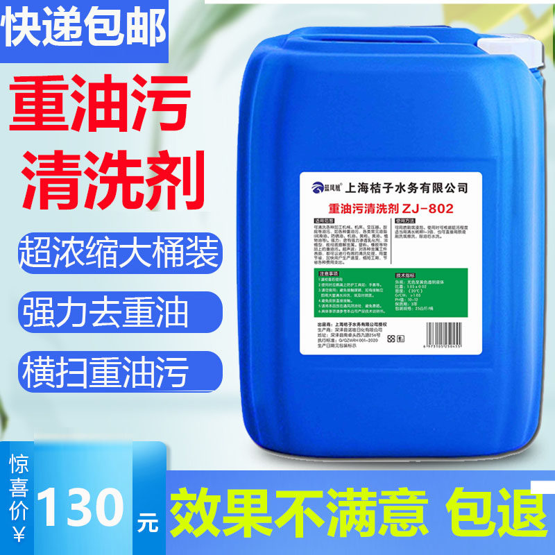 重油污清洗剂25KG工业抽油烟机厨房机床黄袍油污清洁剂强力除油剂
