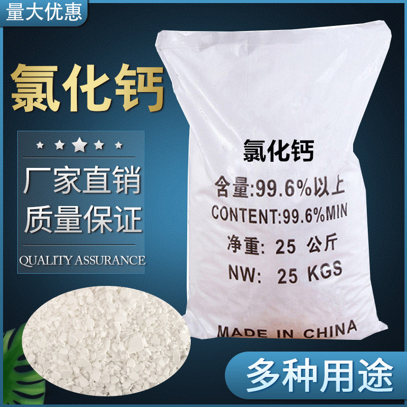 二水氯化钙74%片状养殖干燥剂