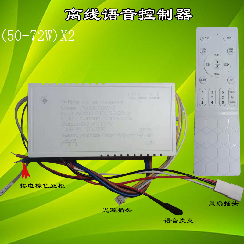 隐形风扇灯控制器离线语音六档控制开关2.4G小艾调光整流器通用款