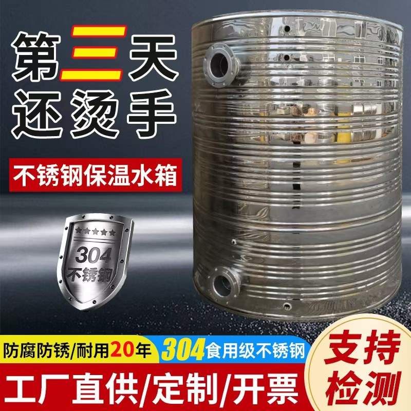 不锈钢保温水箱304加厚家用蓄水塔储水罐太阳能热水桶空气能2/4吨