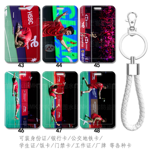 梁王组合男双夺冠羽毛球ins公交卡套梁伟铿 王昶滑盖学生接送卡包