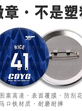 41号rice赖斯足球服英超阿森纳队标文创用品球衣徽章别针金属胸针