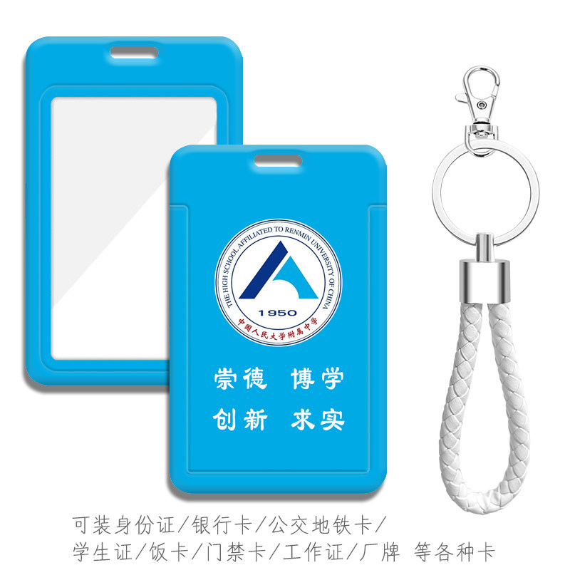 可装公交卡饭卡校园学生证各种卡