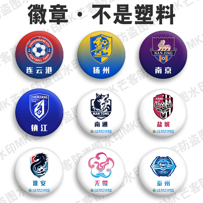 2026江苏城市足球联赛新队徽金属别针勋章苏超个性球迷徽章吧唧扣