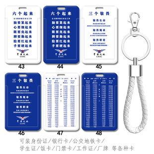 中国民航飞行高度层配备标准卡套考勤卡电梯卡飞机登机牌门禁卡包