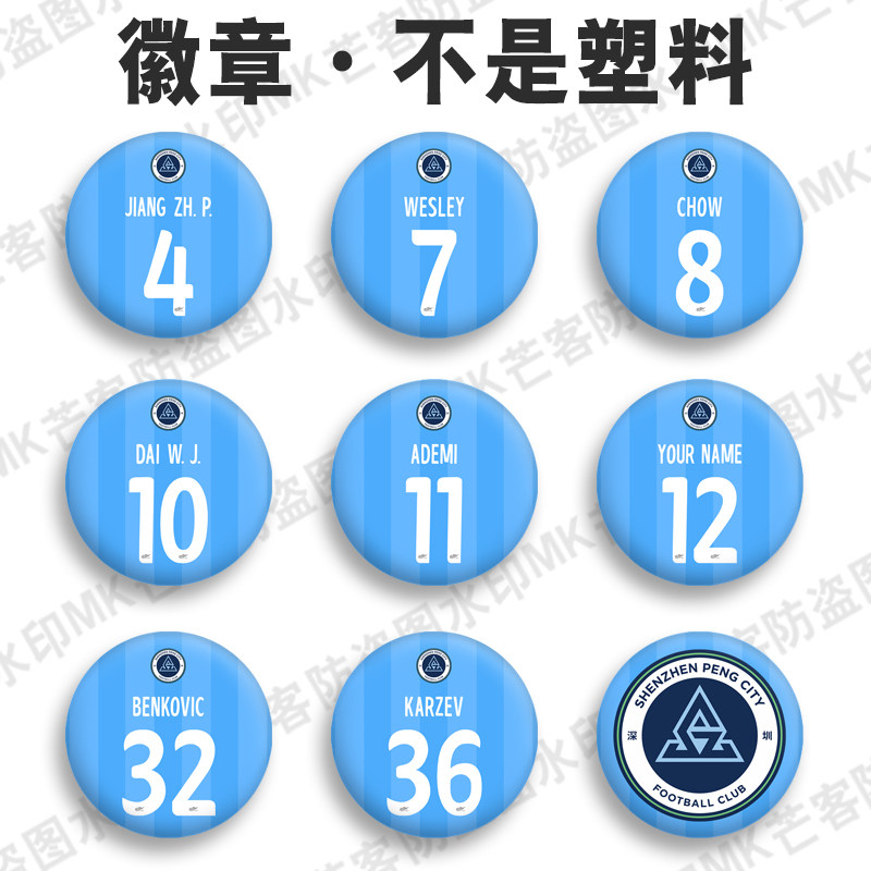 深圳新鹏城足球队徽章金属吧唧自制作勋章国谷子胸针饰品礼物胸章