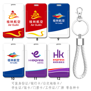 香港快运航空公司工牌卡套考勤卡包带挂绳桂林航空证件保护套硬壳