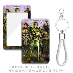 关羽公交卡套张飞证件套诸葛亮三国志周边定制钥匙扣曹操挂件刘备