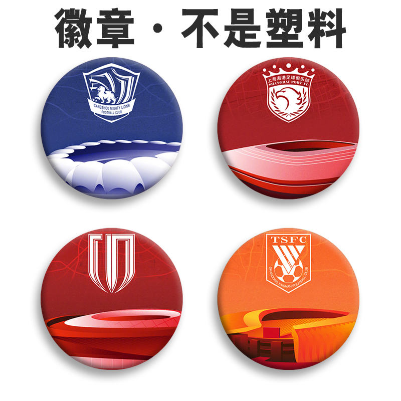 山东泰山徽章鲁能吧唧谢文能别针胸章球迷助威后援挂件订做远征军