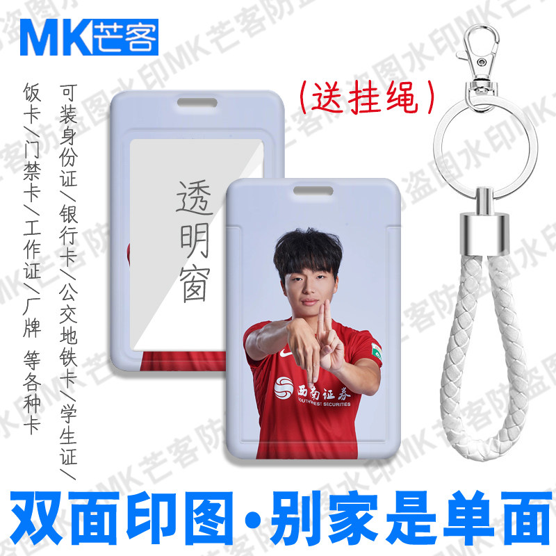 芒客证件套公交卡校园卡工作证