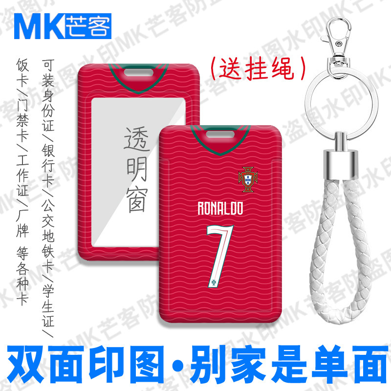 美加墨世界杯足球服C罗葡萄牙学生证接送卡校园卡包硬卡套工厂牌