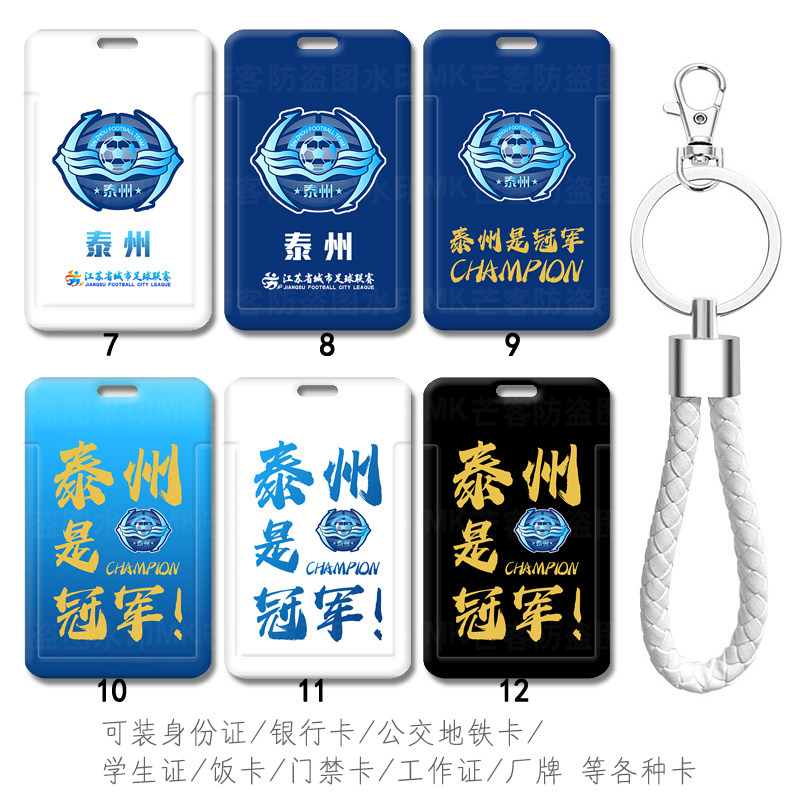 芒客公交证件套工牌可来图定制