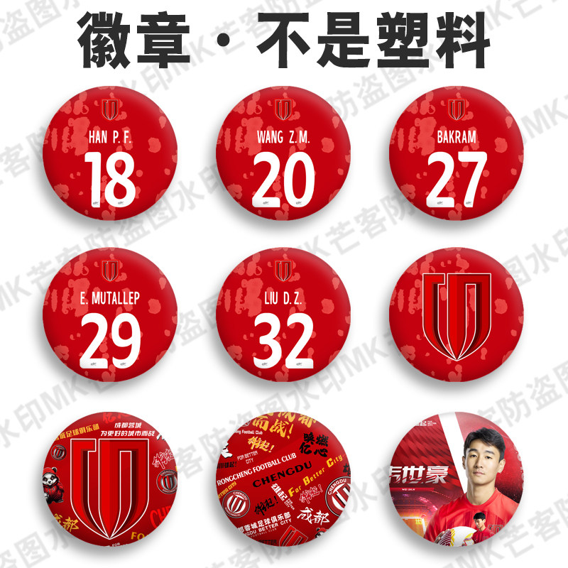 成都蓉城足球队徽章2026球迷背书包包挂牌胸针马口铁底胸章费利佩