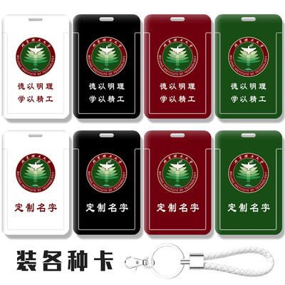 可装公交地铁卡证件校园卡各种卡