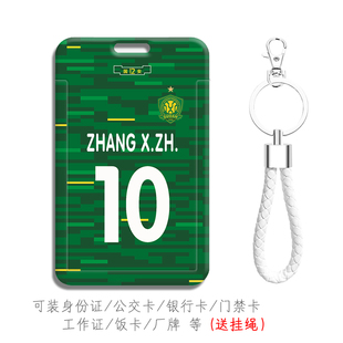 10号张稀哲卡套11号林良铭国安球迷卡包加油助威杨立瑜背包挂件扣