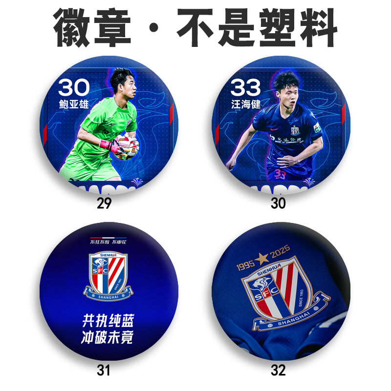 上海申花2025新球衣球迷徽章定制做吧唧书包背包挂件胸章文创周边