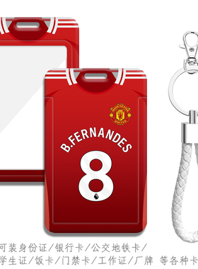 布鲁诺 费尔南德斯Bruno Fernandes钥匙扣B费卡套曼联队徽证件套