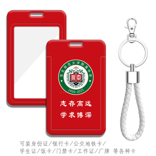 东北师大附中周边门禁卡套 工作证考勤卡接送卡校牌 地铁交通卡包