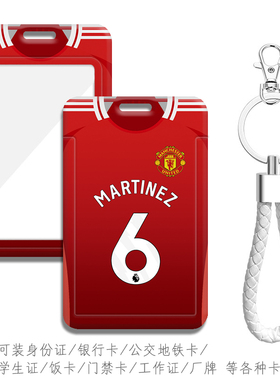 Manchester United FC曼联MUFC钥匙扣挂件霍伊伦德学生证件套挂绳