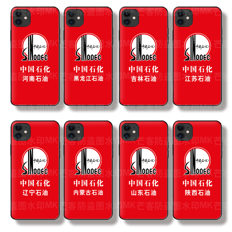 中国石化China Sinopec职工作纪念品收藏手机壳小羊皮纹防摔保护壳适用于荣耀X50华为nova14pro小米15红米k80