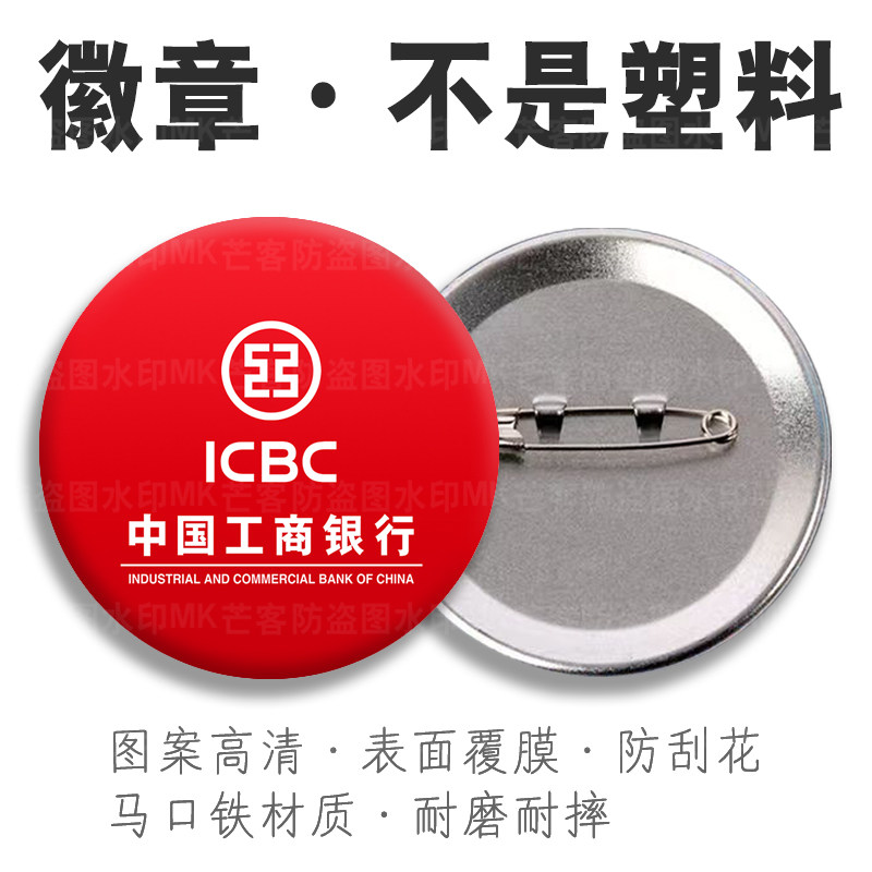 中国工商银行职工作徽章吧唧国谷子金属胸章工商银行马口铁底胸针