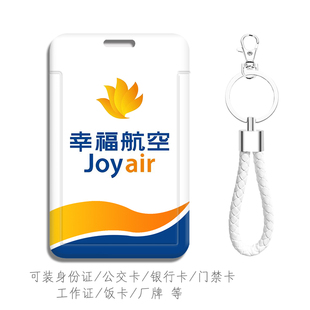 幸福航空证件套 公交通地铁卡套门禁卡钥匙扣挂件 带挂绳考勤卡包