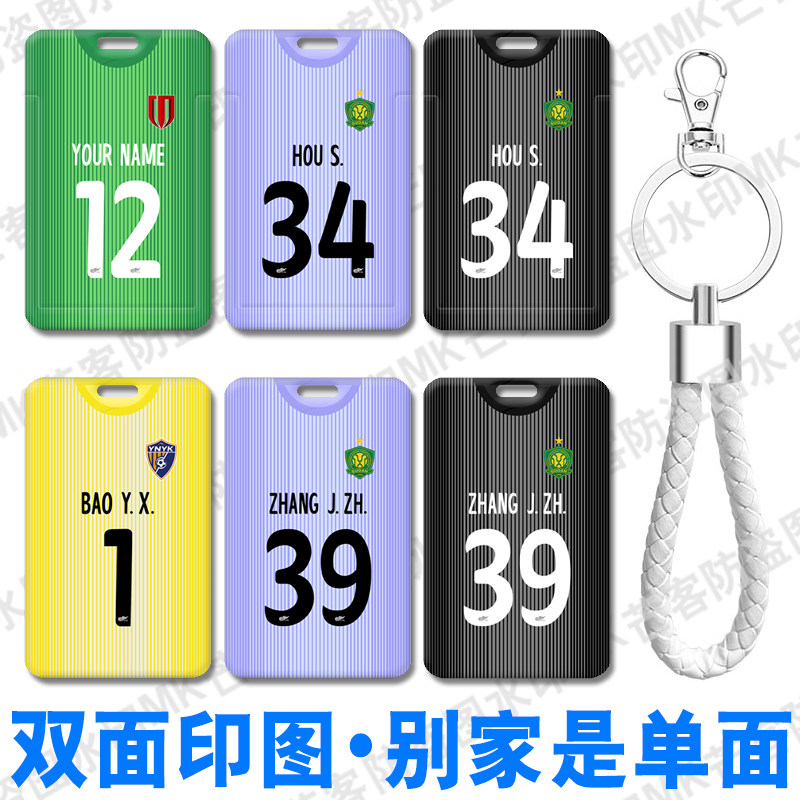 中超球队守门员足球服新款球衣钥匙扣挂件带挂绳保护套硬壳证件套