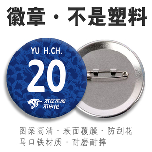 申花于汉超徽章定制周边徐皓阳吧唧gio莫雷诺挂件 特谢拉胸针胸章