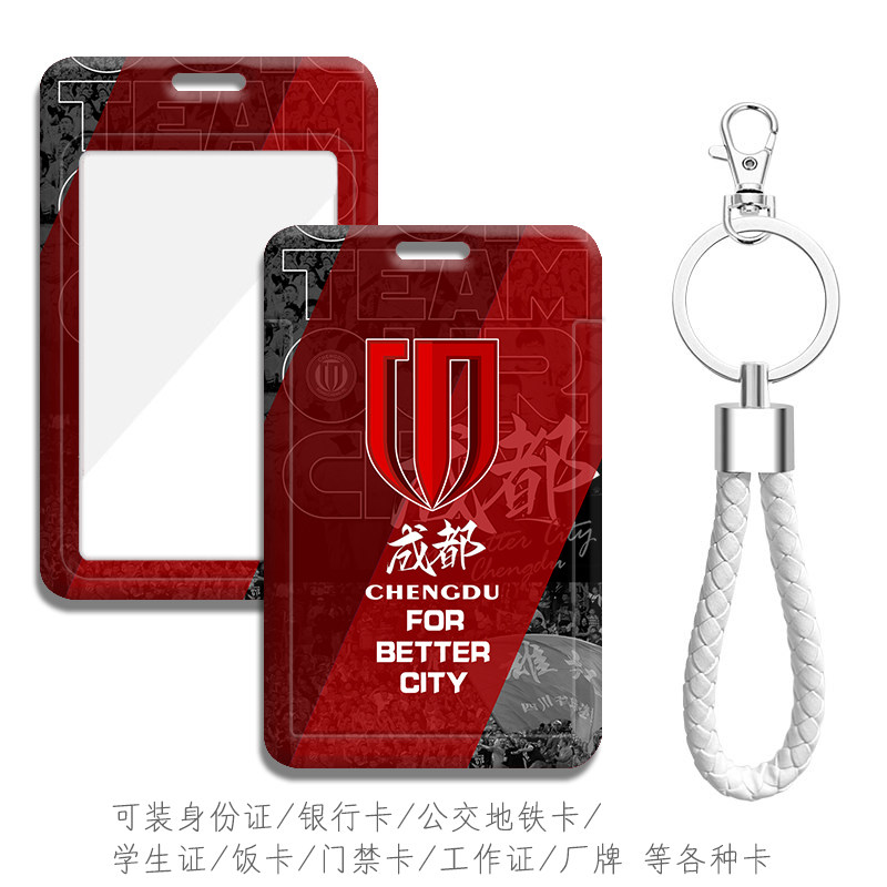 成都蓉城卡套小卡包 工作牌带挂绳 高颜值校园饭卡保护套厂牌胸牌