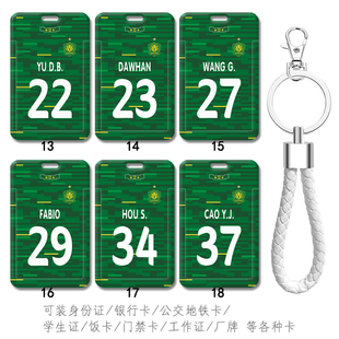 2025国安主场足球服法比奥Fabio公交通卡套电梯卡 地铁卡包张玉宁