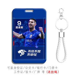 上海申花戴伟浚 路易斯足球服卡套身份证件套滑盖推拉 小卡特谢拉