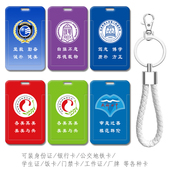 成都七中校园卡食堂饭卡 水卡套门禁卡 考勤卡校牌工作证电梯卡包