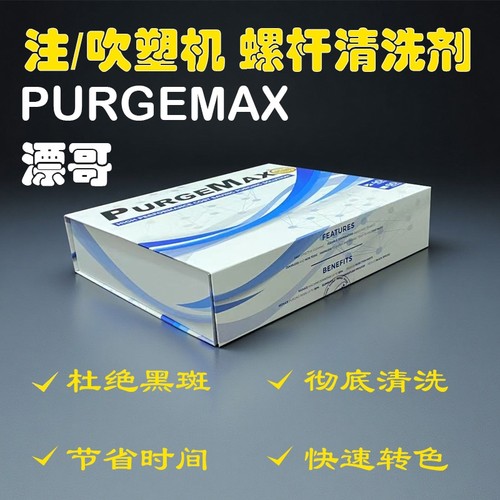 塑立洁注塑机螺杆清洗剂清除黑点