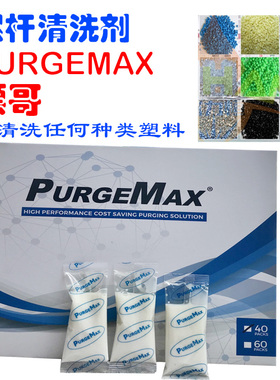 漂哥Purge洛昂清洗剂PC有黑点PC清机料PC螺杆清洗料通用型洗机料