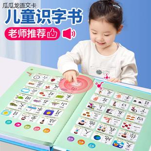 瓜瓜龙儿童识字大王3000字卡片点读机早教发声书幼儿园认字有声看