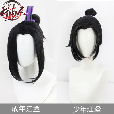 【自由人】古风少年版江澄cos假发成年版私设长直发江枫眠带头冠