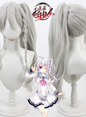 【自由人】9 nine九次九日九重色 新海天cos假发银白色分体马尾
