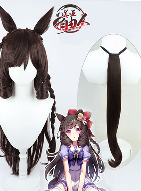 美亚自由人 赛马娘 Pretty Derby 第一红宝石cos假发Daiichi Ruby