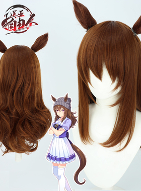 【自由人】赛马娘Pretty Derby中山庆典cos假发黄褐发有耳朵尾巴